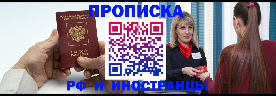 временная регистрация купить в Адыгейске