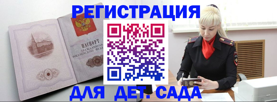 прописка ребенка в Адыгейске