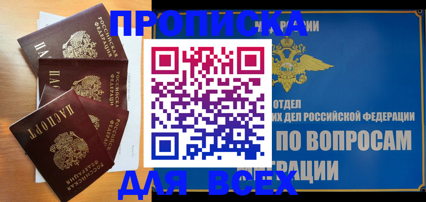 прописка для школы в Адыгейске